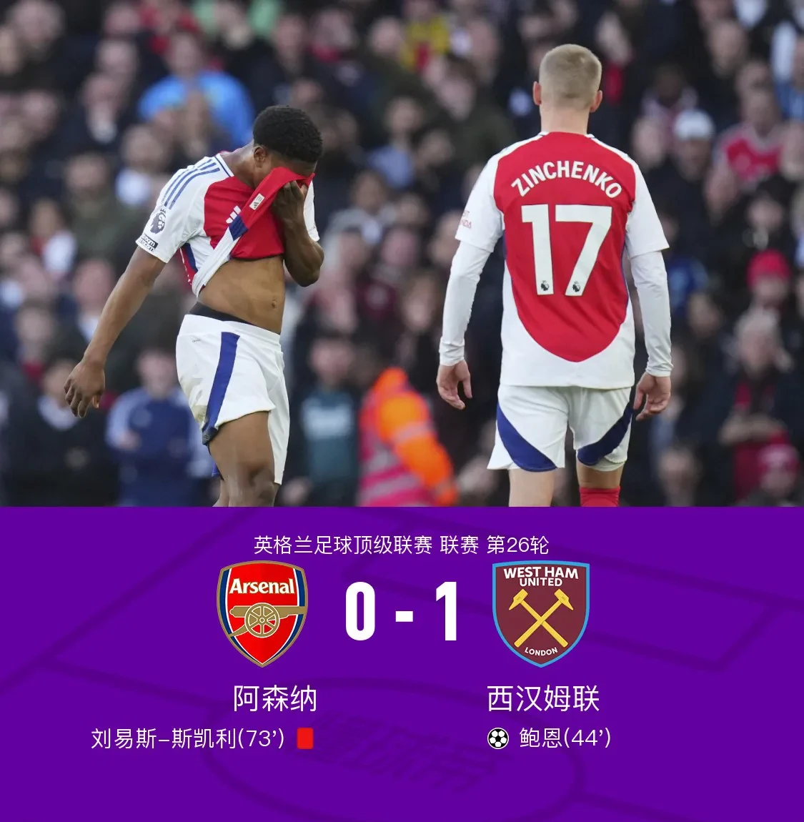 阿森纳遭遇三连败,争四前景渺茫的简单介绍 阿森纳遭遇三连败,争四前景渺茫的简单介绍