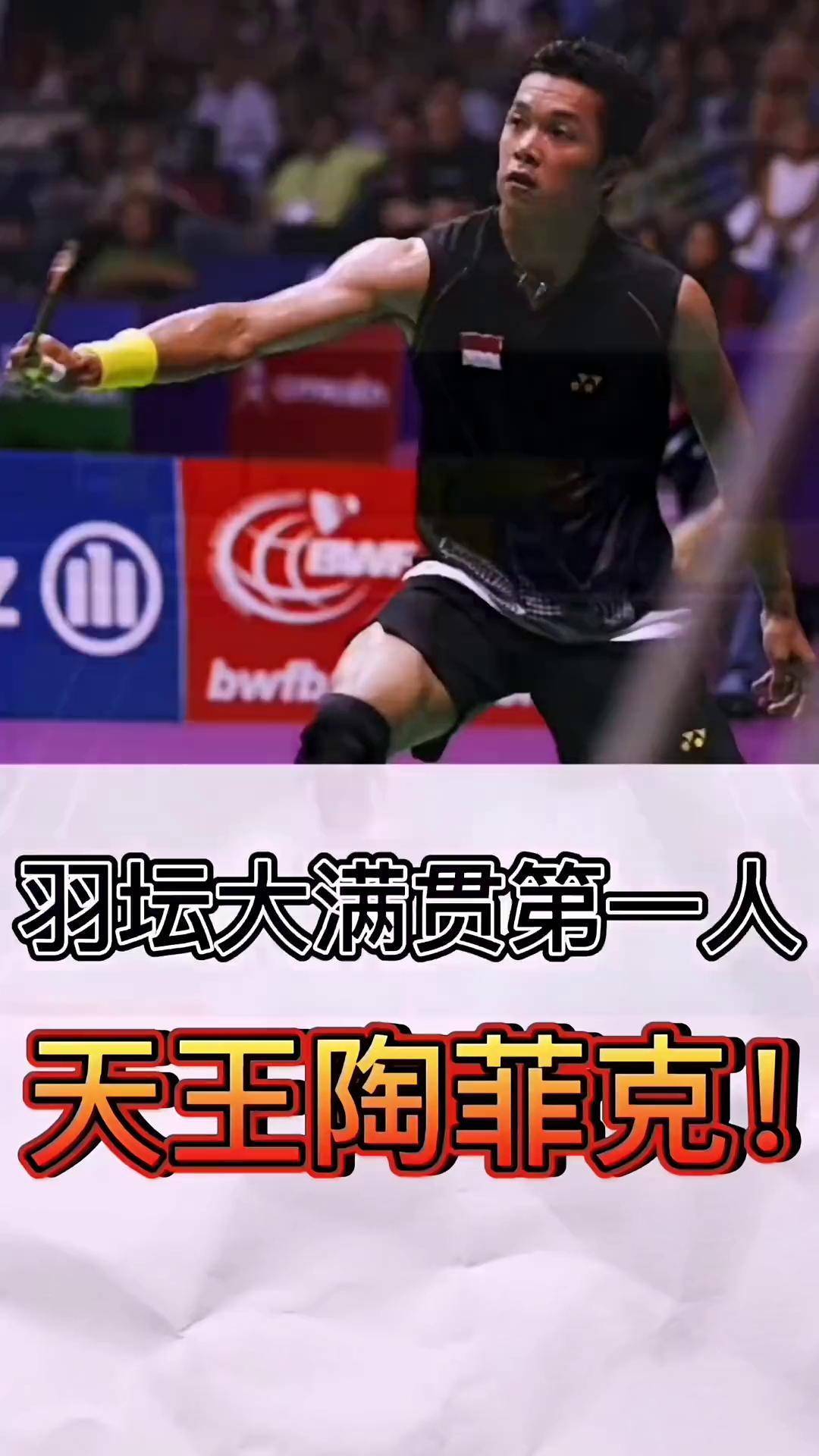 韩国羽毛球队爆冷泰国羽毛球队,陶菲克统治全场的简单介绍 韩国羽毛球队爆冷泰国羽毛球队,陶菲克统治全场的简单介绍