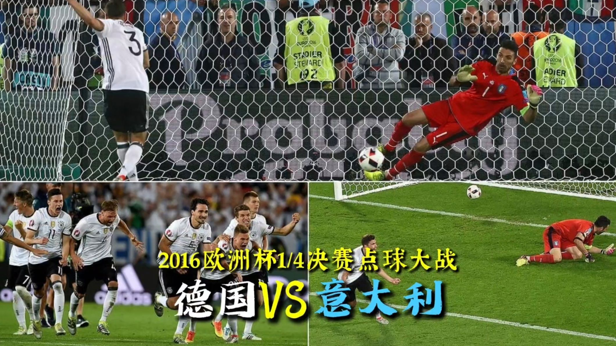 关于欧洲之巅争霸，德国与荷兰决胜负的信息